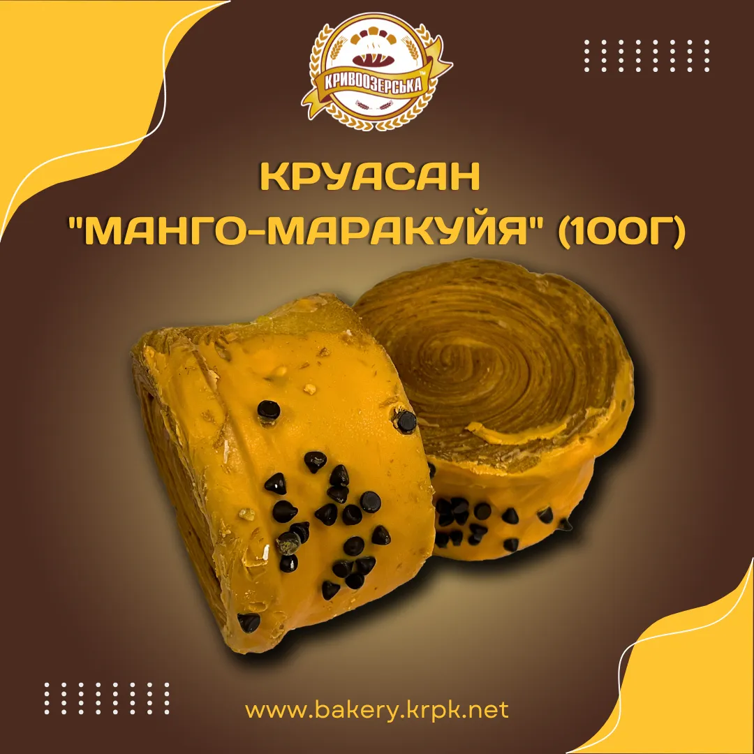 Круасан "Манго-Маракуйя" (100г)